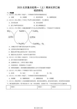 2023北京重点校高一（上）期末化学汇编：硫的转化-答案