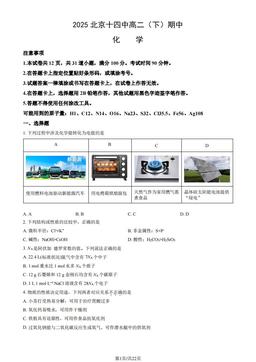 2025北京十四中高二（下）期中化学（教师版）-答案