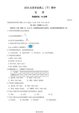 2025北京丰台高二（下）期中化学（教师版）-答案