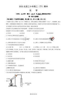 2025北京二十中高二（下）期中化学（教师版）-答案