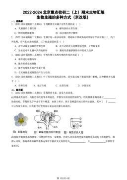 2022-2024北京重点校初二（上）期末生物汇编：生物生殖的多种方式（京改版）-答案