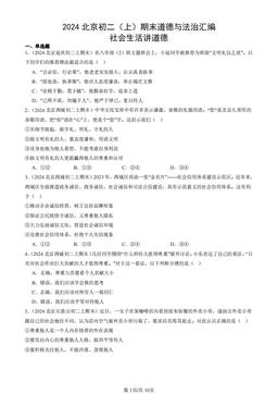 2024北京初二（上）期末道德与法治汇编：社会生活讲道德-答案
