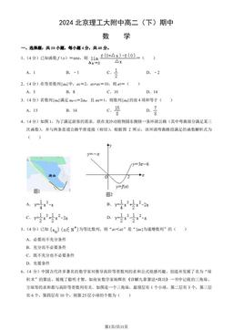 2024北京理工大附中高二（下）期中数学（教师版）-答案