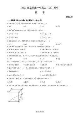 2023北京怀柔一中高二（上）期中数学（教师版）-答案