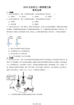 2024北京初三一模物理汇编：焦耳定律-答案