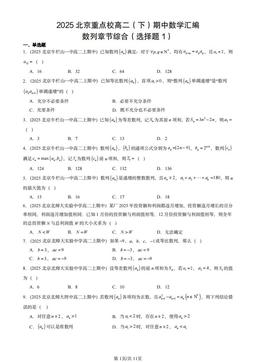 2025北京重点校高二（下）期中数学汇编：数列章节综合（选择题1）-答案