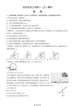 2022北京二中高一（上）期中物理（教师版）-答案