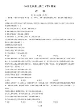 2022北京房山高二（下）期末政治（教师版）-答案