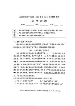 2025北京北师大附中初二（上）期中语文（教师版）-答案