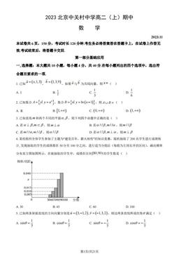 2023北京中关村中学高二（上）期中数学（教师版）-答案