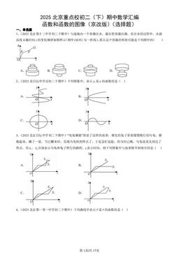 2025北京重点校初二（下）期中数学汇编：函数和函数的图像（京改版）（选择题）-答案
