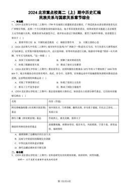 2024北京重点校高二（上）期中历史汇编：民族关系与国家关系章节综合-答案
