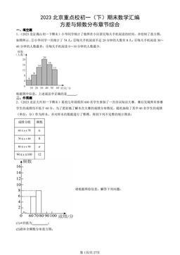 2023北京重点校初一（下）期末数学汇编：方差与频数分布章节综合-答案