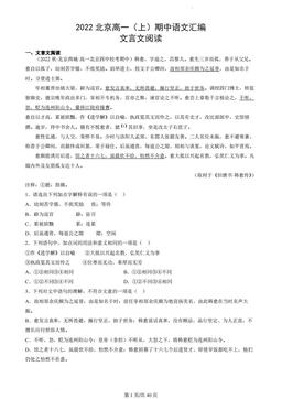 2022北京高一（上）期中语文汇编：文言文阅读-答案