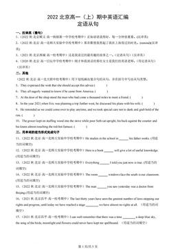 2022北京高一（上）期中英语汇编：定语从句-答案