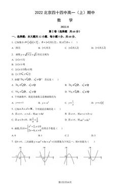 2022北京四十四中高一（上）期中数学（教师版）-答案