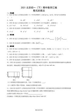 2021北京初一（下）期中数学汇编：整式的乘法-答案