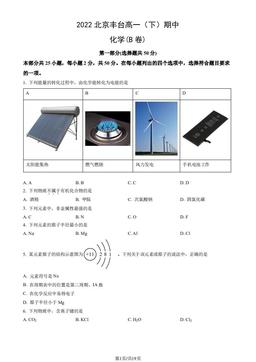 2022北京丰台高一（下）期中化学（B卷）（教师版）-答案
