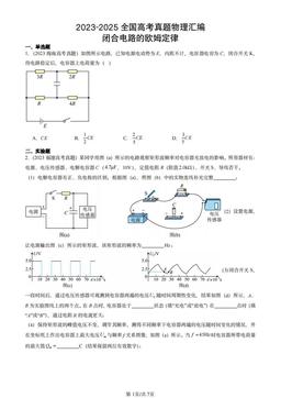 2023-2025全国高考真题物理汇编：闭合电路的欧姆定律-答案