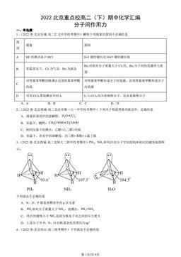 2022北京重点校高二（下）期中化学汇编：分子间作用力-答案