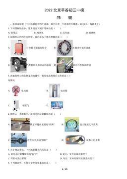 2022北京平谷初三一模物理（教师版）-答案