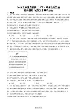 2023北京重点校高二（下）期末政治汇编：订约履约 诚信为本章节综合-答案