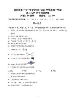 2025北京一七一中高二（下）期中化学-试题