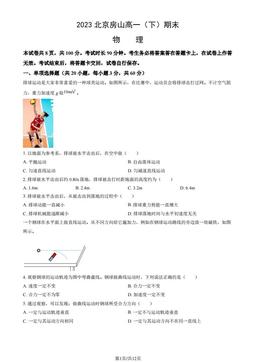 2023北京房山高一（下）期末物理（教师版）-答案
