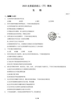 2022北京延庆初二（下）期末生物（教师版）-答案