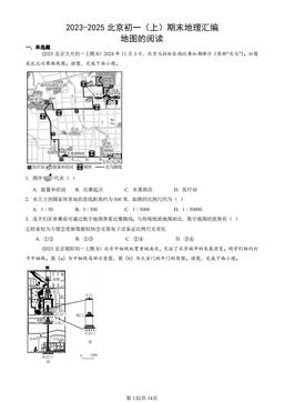 2023-2025北京初一（上）期末地理汇编：地图的阅读-答案