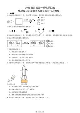 2025北京初三一模化学汇编：化学反应的定量关系章节综合（人教版）-答案