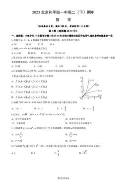 2023北京和平街一中高二（下）期中数学-试题