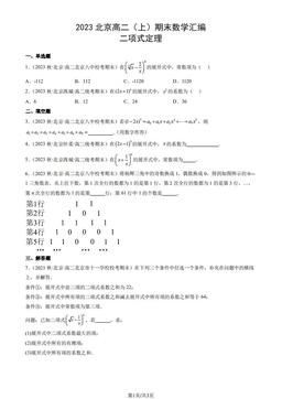 2023北京高二（上）期末数学汇编：二项式定理-答案