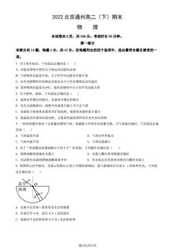 2022北京通州高二（下）期末物理（教师版）-答案