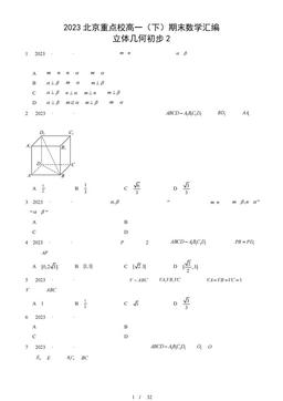 2023北京重点校高一（下）期末数学汇编：立体几何初步2-答案