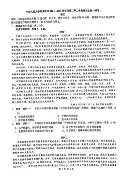 2025北京人大附中高二（下）统练四语文-试题