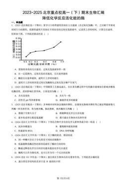 2023-2025北京重点校高一（下）期末生物汇编：降低化学反应活化能的酶-答案