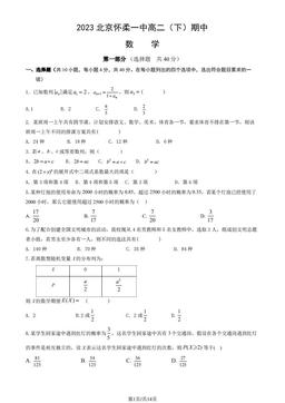 2023北京怀柔一中高二（下）期中数学（教师版）-答案