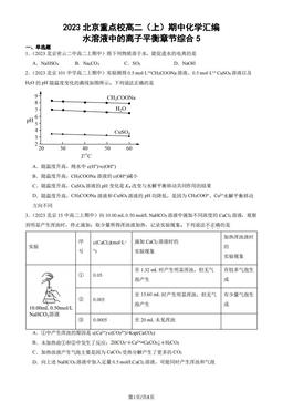 2023北京重点校高二（上）期中化学汇编：水溶液中的离子平衡章节综合5-答案