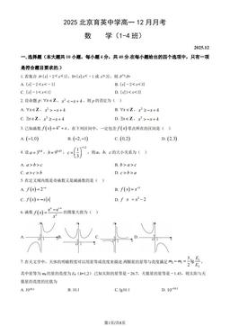 2025北京育英中学高一12月月考数学（1-4班）（教师版）-答案