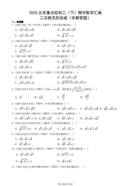 2025北京重点校初二（下）期中数学汇编：二次根式的加减（非解答题）-答案