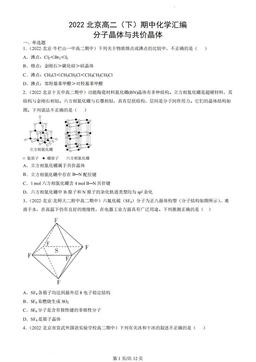 2022北京高二（下）期中化学汇编：分子晶体与共价晶体-答案