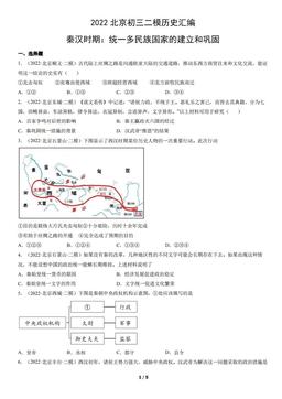 2022北京初三二模历史汇编：秦汉时期：统一多民族国家的建立和巩固-答案