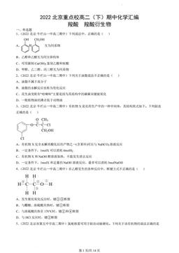 2022北京重点校高二（下）期中化学汇编：羧酸  羧酸衍生物-答案