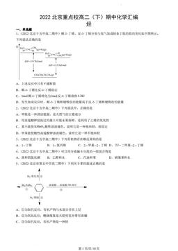 2022北京重点校高二（下）期中化学汇编：烃-答案