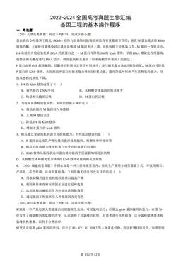 2022-2024全国高考真题生物汇编：基因工程的基本操作程序-答案