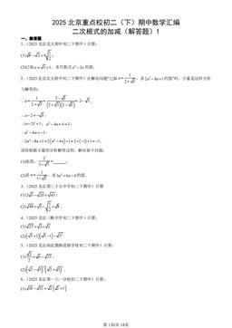 2025北京重点校初二（下）期中数学汇编：二次根式的加减（解答题）1-答案