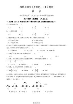 2025北京五十五中初一（上）期中数学（教师版）-答案