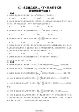 2023北京重点校高二（下）期末数学汇编：计数原理章节综合2-答案