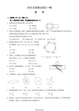 2023北京房山初三一模数学（教师版）-答案